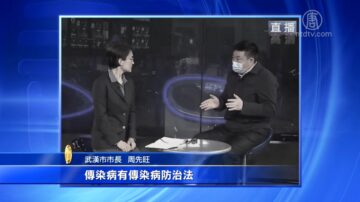 【禁闻】武汉肺炎 地方中央互推责 民吁中共下台