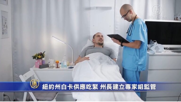 紐約州白卡供應吃緊 州長建立專家組監管