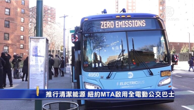 推行清潔能源 紐約MTA啟用全電動公交巴士