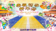 台湾、香港、澳门法轮功学员恭祝李洪志大师新年好