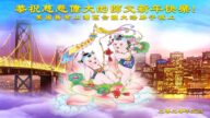 美西地区法轮功学员恭祝李洪志大师新年好