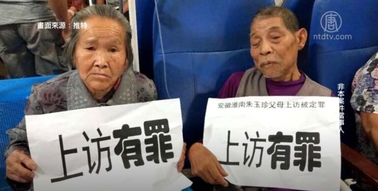 北京「截訪集團案」開庭 主犯地方政府卻未被追責