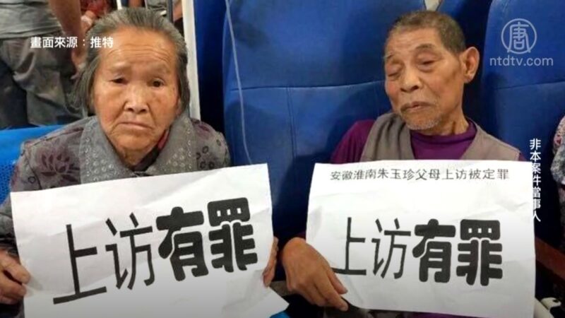 北京「截訪集團案」開庭 主犯地方政府卻未被追責