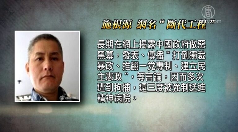 福建網友施根源因言獲罪 上訴狀曝光