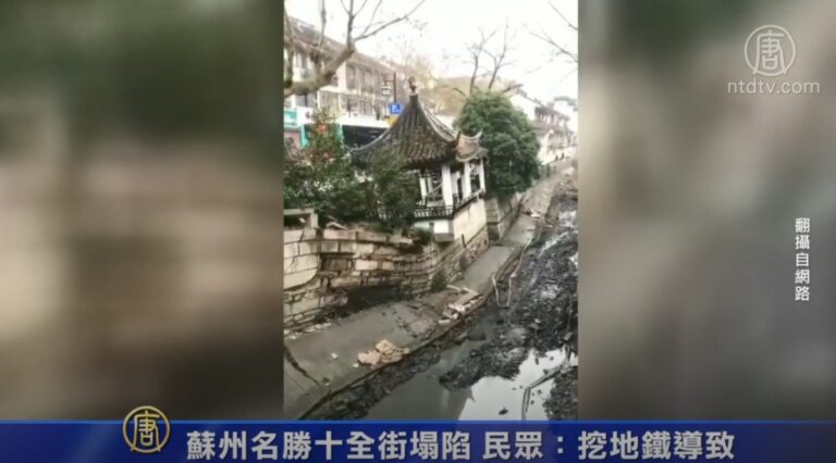 蘇州名勝十全街塌陷 民眾：挖地鐵導致