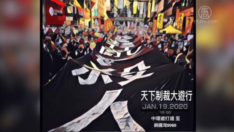 港警已抓反送中七千人 19日“天下制裁”游行