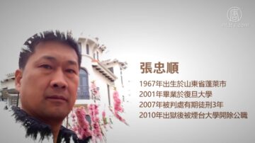 张忠顺被捕 家人:警栽赃家里有245发子弹