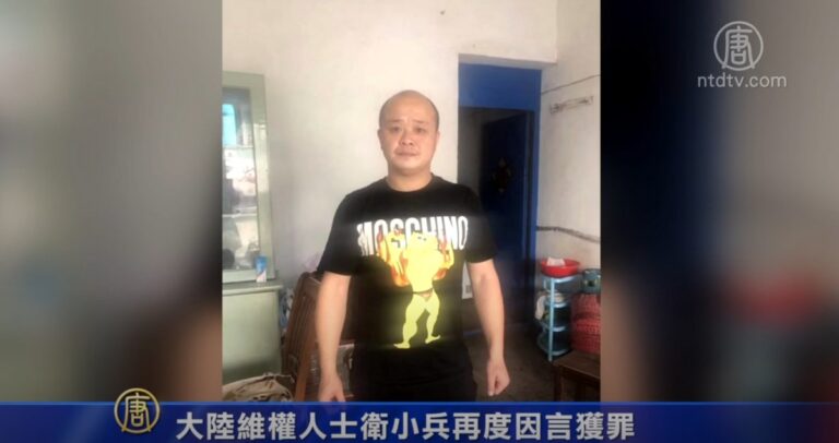 大陸維權人士衛小兵再度因言獲罪