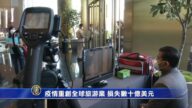 1月28日环球财经简讯
