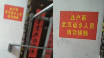 饿死家中？武汉返乡者接连被封门(多视频)