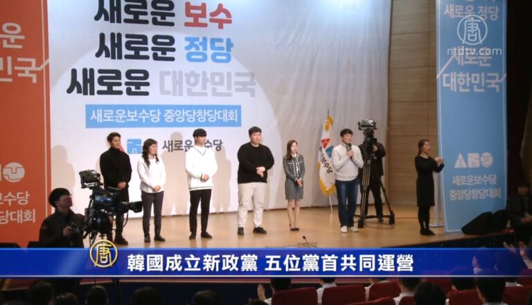 韓國成立新政黨 五位黨首共同運營