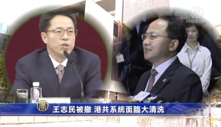 王志民被撤 港共系統面臨大清洗