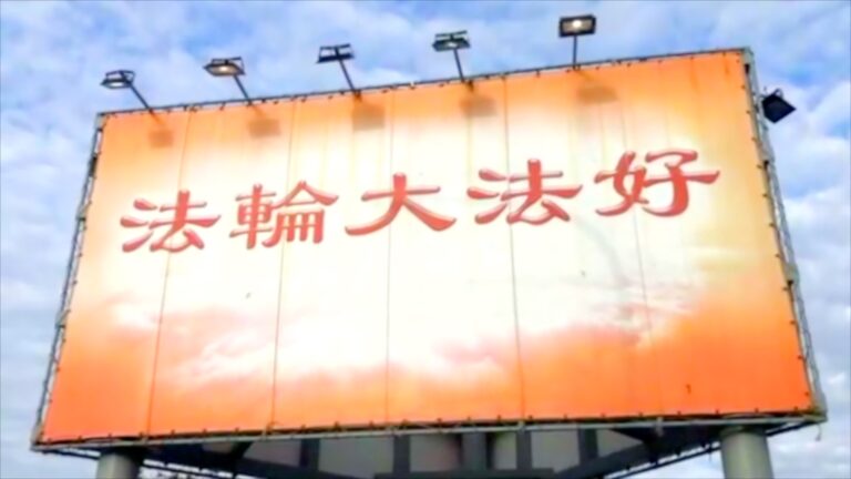 【細語人生】特別節目：法輪大法好（通用版）