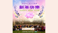 英国、德国、法国、爱尔兰、荷兰、奥地利、瑞士法轮功学员恭祝李洪志大师新年好