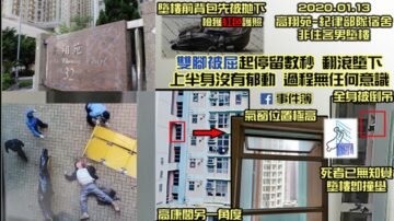 香港紀律部隊上演「死人跳樓」 7大疑點曝光