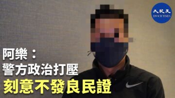 【珍言真語】流亡台灣抗爭者 阿樂  : 不後悔抗爭，有付出才有收穫