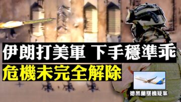 【拍案惊奇】美军基地遇袭详情曝光！回顾19小时美国伊朗战争危机 川普全国讲话