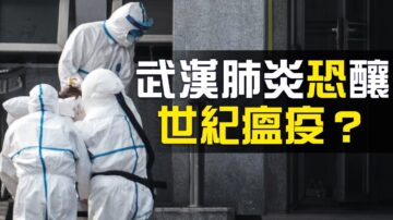 【熱點互動】武漢官方罕見承認瞞報 封城內外百姓該靠誰？