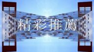 【精彩推荐】武汉肺炎是人祸？中共病毒所员工爆料内幕