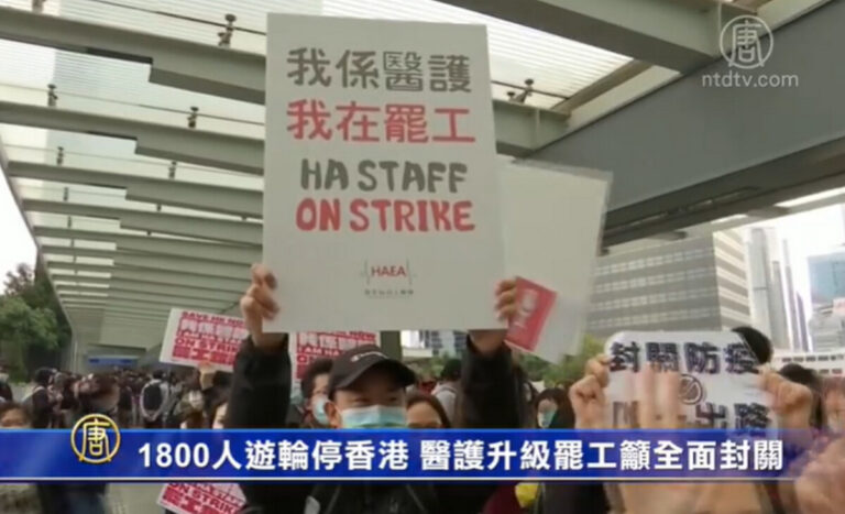 1800人郵輪停香港 醫護升級罷工籲全面封關