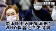 美國會議員關注陳秋實失蹤案 美國郵政不保證口罩包裹按時到中國【舊金山焦點】
