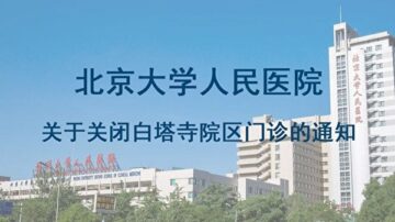 玉清心：疫情擴散 北京小區封閉管理 居民吐糟