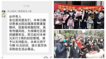 樂極生悲：江蘇喜迎患者出院 疫情複發全樓被封