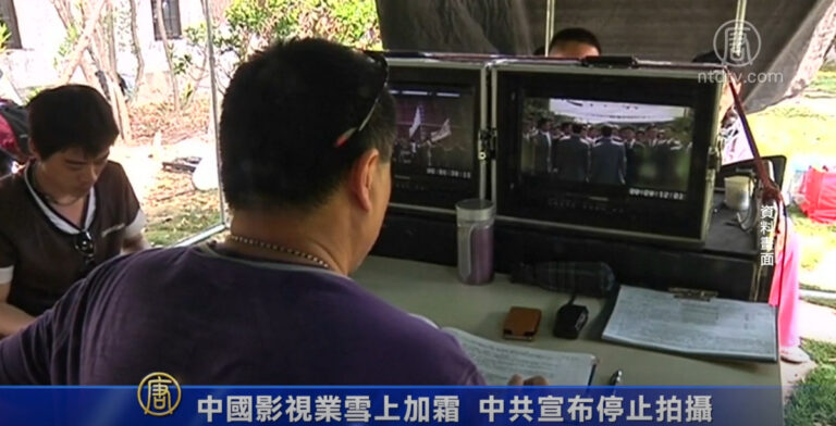中國影視業雪上加霜！中共宣布停止拍攝
