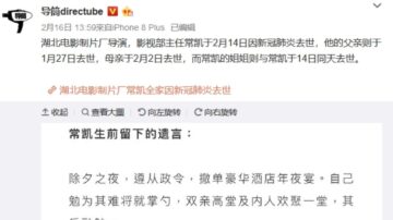 湖北導演一家四人去世 遺書瘋傳染疫無床位