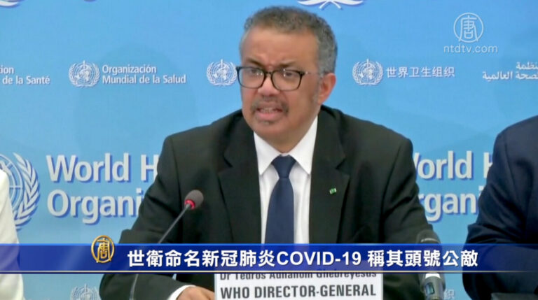 世衛命名新冠肺炎COVID-19 稱其頭號公敵