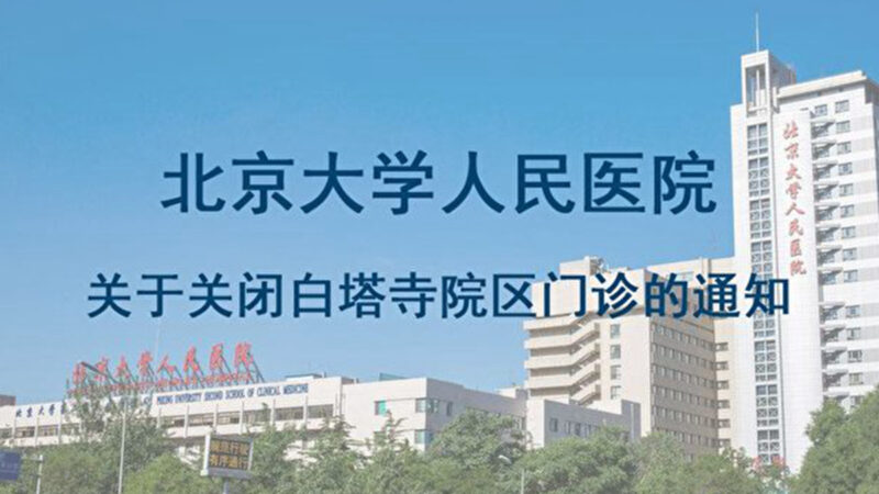 疫情攻陷北京 多家医院爆发群聚感染