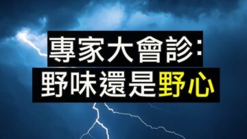 【江峰时刻】江城破迷：中共的三怕三忽悠 活下来的人记住 1月10日这个重要的日子