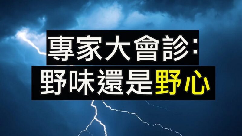 【江峰時刻】江城破迷：中共的三怕三忽悠 活下來的人記住 1月10日這個重要的日子
