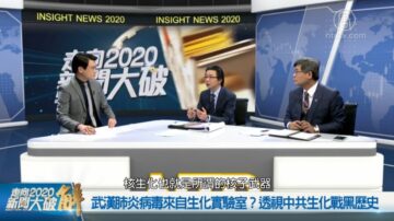 走向2020新聞大破解：武漢肺炎疫情慘烈 全球拉緊報！透視中共生化戰黑歷史