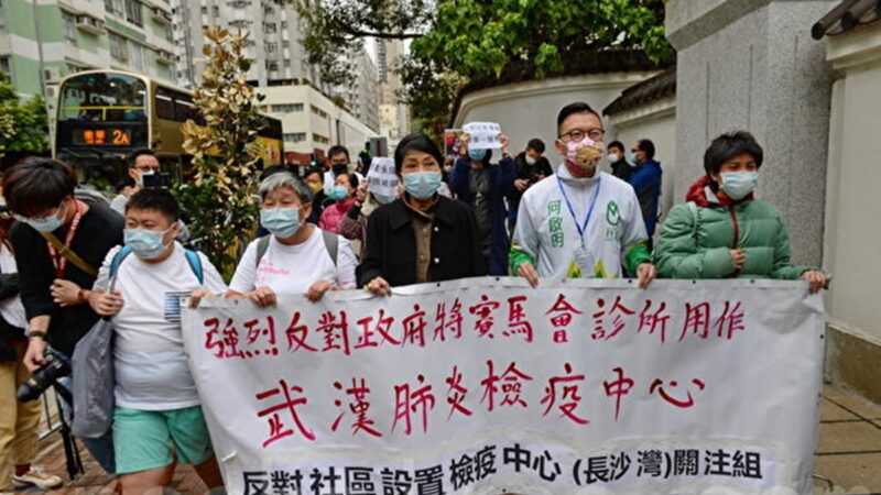 组图：港民长沙湾游行 反对区内设肺炎诊所