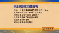 【禁聞】2月2日退黨精選