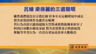 【禁聞】2月3日退黨精選