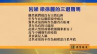 【禁聞】2月4日退黨精選