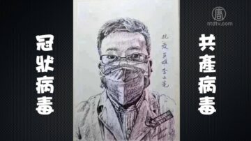 【禁聞】李文亮去世 網友：死於兩種病毒