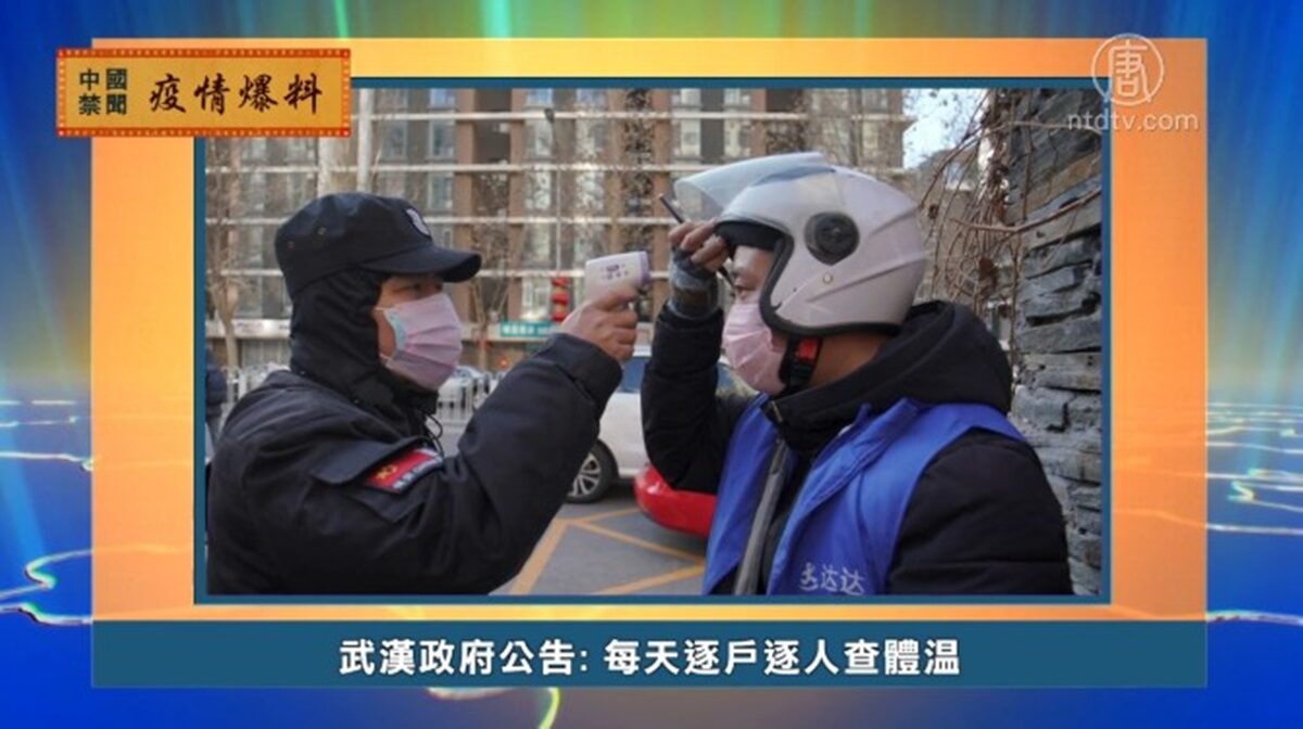 【禁闻】2月6日疫情爆料