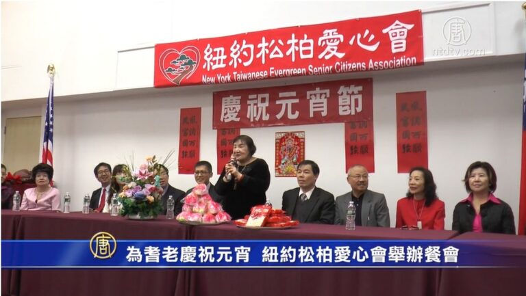為耆老慶祝元宵 紐約松柏愛心會舉辦餐會