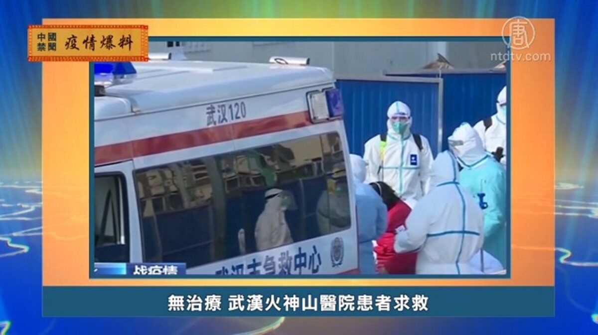【禁闻】2月13日疫情爆料