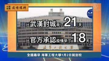 【禁聞】2月16日疫情爆料