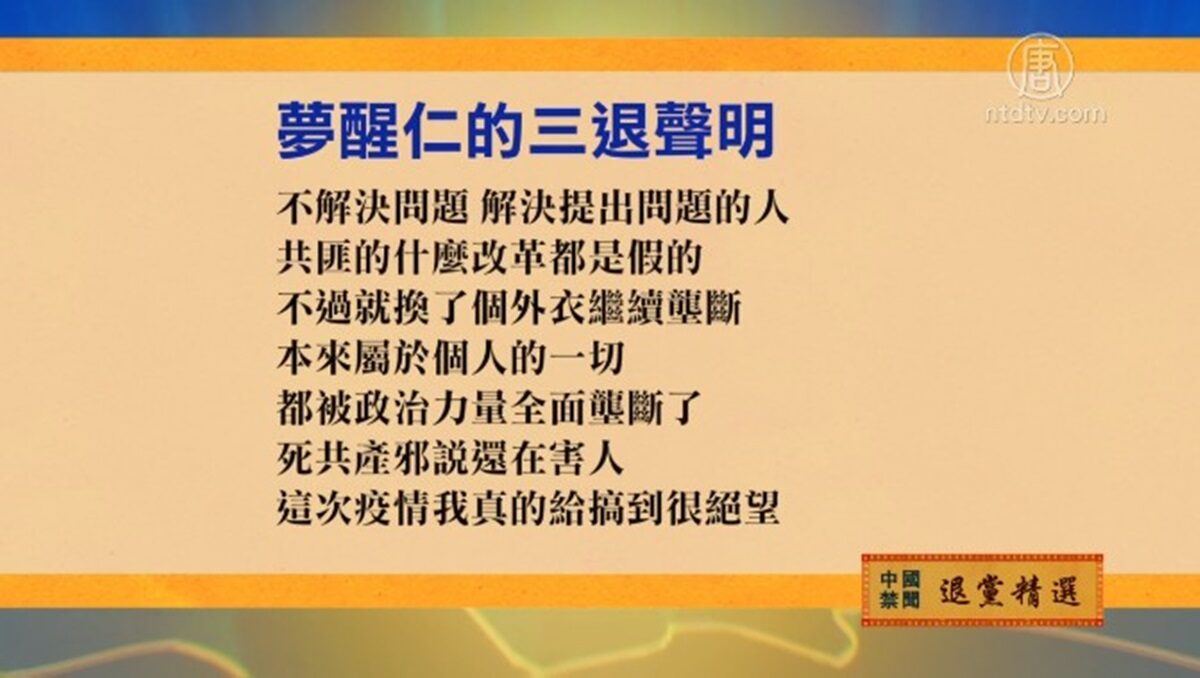 【禁闻】2月16日退党精选