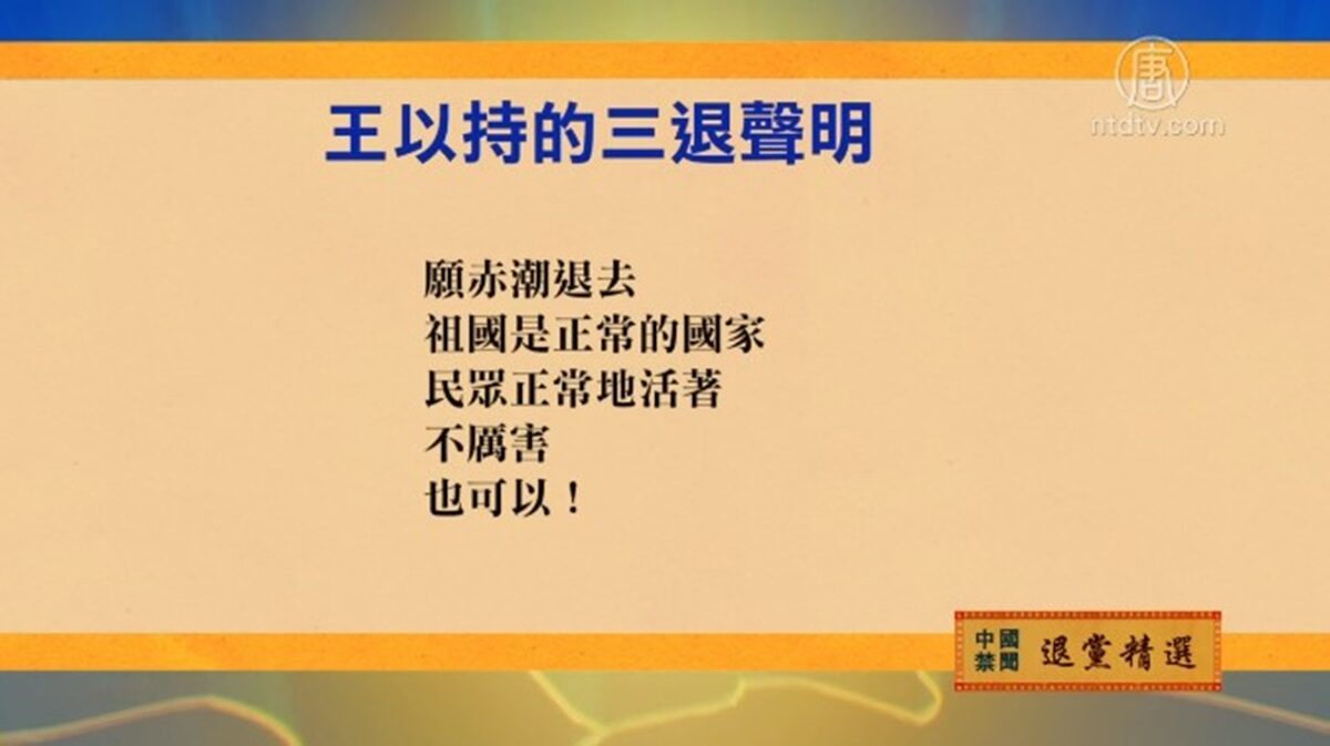 【禁闻】2月17日退党精选