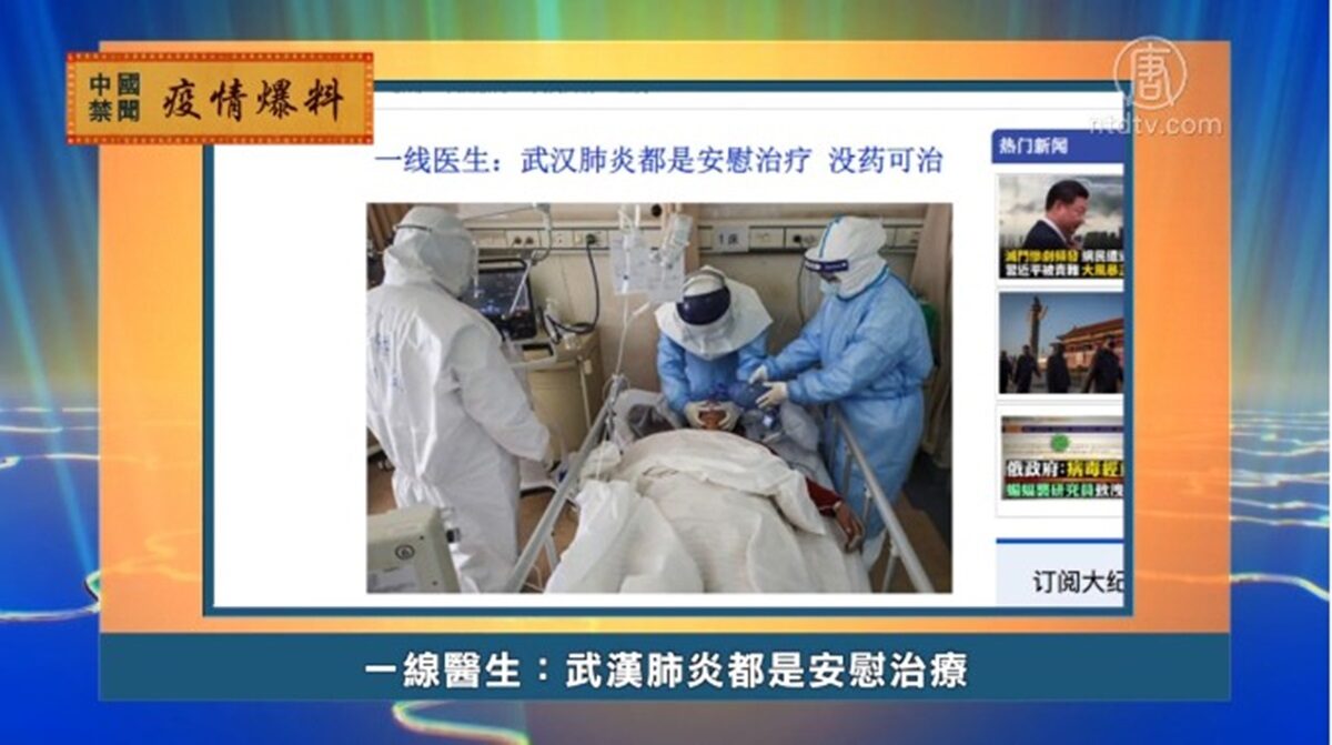 【禁闻】2月19日疫情爆料