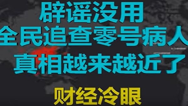 王友群：关于武汉病毒研究所的三个“谣言”