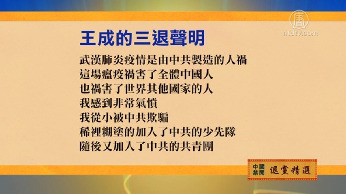 【禁闻】2月23日退党精选