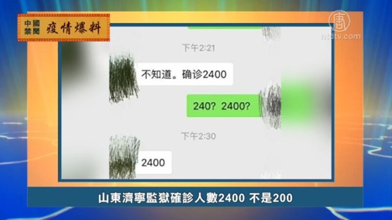 【禁聞】2月26日疫情爆料