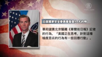 【禁闻】反制中共 彭博社：美国考虑驱逐中国记者